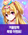설날이벤트